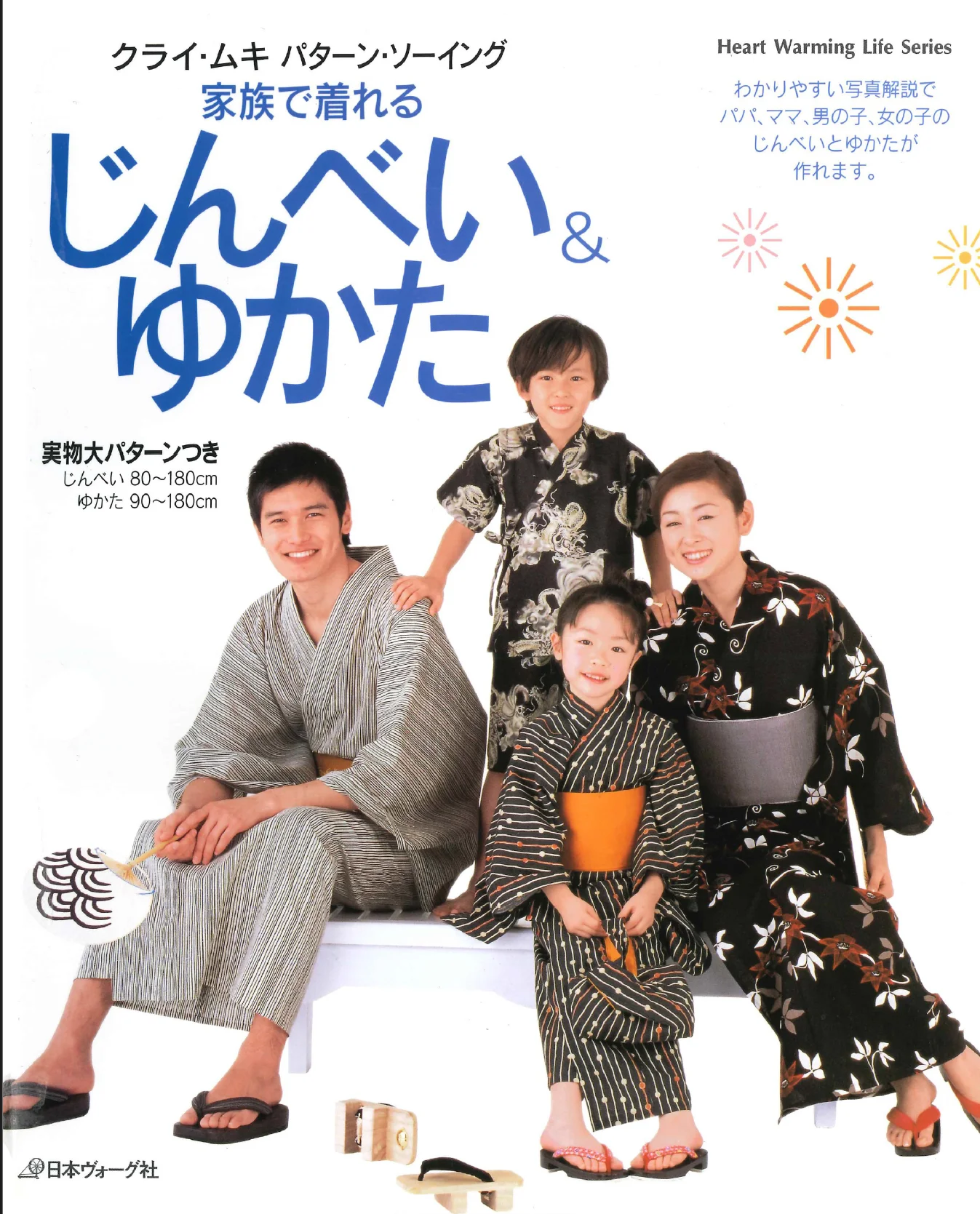 じんべい＆ゆかた 表紙