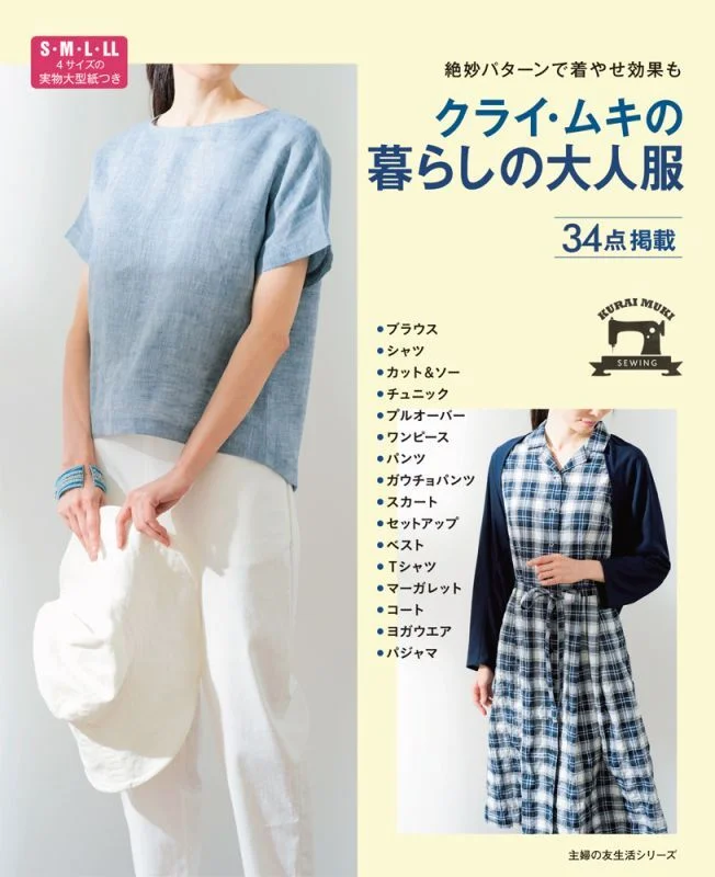 暮らしの大人服 表紙