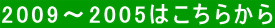 2009`2005͂炩