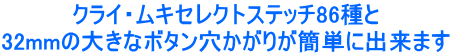 NCELZNgXeb`86 32mm̑傫ȃ{^肪ȒPɏo܂