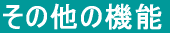 ̑̋@\